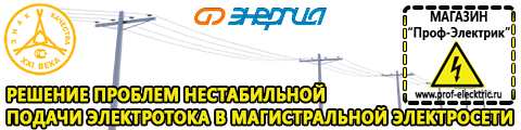 Стабилизатор напряжения 220в для дачи купить - Магазин электрооборудования Проф-Электрик в Норильске