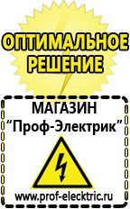 Магазин электрооборудования Проф-Электрик Сварочные аппараты для дачи и гаража в Норильске