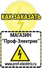 Магазин электрооборудования Проф-Электрик Стабилизаторы напряжения цена в Норильске