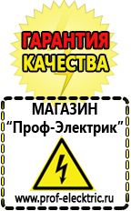 Магазин электрооборудования Проф-Электрик Сварочные аппараты производства россии в Норильске