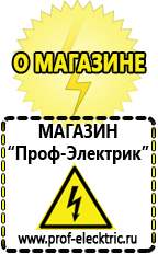 Магазин электрооборудования Проф-Электрик Стабилизаторы напряжения на 12 вольт в Норильске