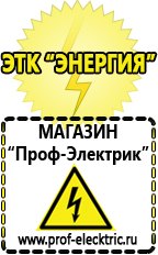 Магазин электрооборудования Проф-Электрик Инверторы российского производства цены в Норильске