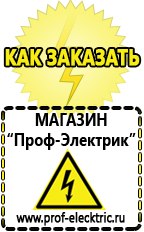 Магазин электрооборудования Проф-Электрик Лучший стабилизатор напряжения для квартиры в Норильске