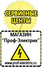 Магазин электрооборудования Проф-Электрик Сварочный инвертор лучший из средней категории в Норильске
