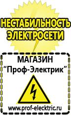 Магазин электрооборудования Проф-Электрик Преобразователь напряжения 24 220 вольт в Норильске