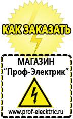 Магазин электрооборудования Проф-Электрик Преобразователь напряжения 12-220 вольт купить в Норильске