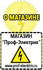 Магазин электрооборудования Проф-Электрик Стабилизаторы напряжения переменного тока для дома в Норильске