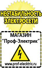 Магазин электрооборудования Проф-Электрик Оборудование для фаст-фуда Норильск в Норильске
