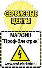 Магазин электрооборудования Проф-Электрик Строительное оборудование каталог цен в Норильске