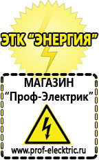 Магазин электрооборудования Проф-Электрик Инверторы преобразователи напряжения из 12в в 220в в Норильске