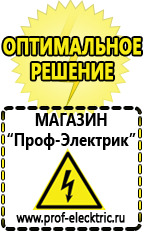 Магазин электрооборудования Проф-Электрик Стабилизатор напряжения магазин 220 вольт в Норильске