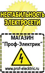 Магазин электрооборудования Проф-Электрик Стабилизатор напряжения для котла купить в Норильске