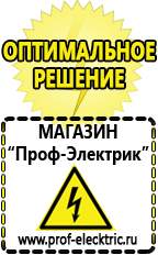 Магазин электрооборудования Проф-Электрик Сварочные инверторы россия в Норильске