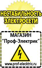 Магазин электрооборудования Проф-Электрик Купить двигатель для мотоблока россия в Норильске