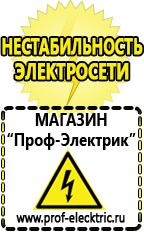 Магазин электрооборудования Проф-Электрик Лучшие инверторы для ручной дуговой сварки в Норильске