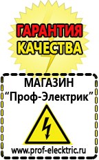 Магазин электрооборудования Проф-Электрик Аккумулятор россия цена в Норильске