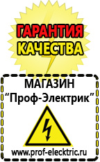 Магазин электрооборудования Проф-Электрик Сварочный инвертор россия в Норильске