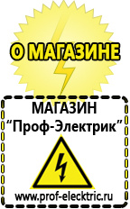 Магазин электрооборудования Проф-Электрик Стабилизатор напряжения постоянного тока купить в Норильске
