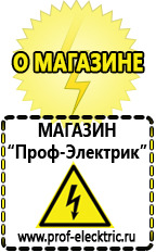 Магазин электрооборудования Проф-Электрик Стабилизатор напряжения на котел купить в Норильске