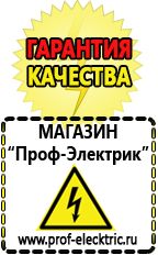 Магазин электрооборудования Проф-Электрик Сварочные аппараты постоянного тока бытовые в Норильске