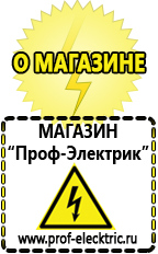 Магазин электрооборудования Проф-Электрик Мотопомпа шламовая цена в Норильске