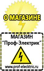 Магазин электрооборудования Проф-Электрик Стойки для стабилизаторов напряжения в Норильске