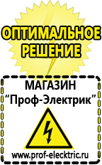 Магазин электрооборудования Проф-Электрик Повышающие трансформаторы 110-220 вольт в Норильске