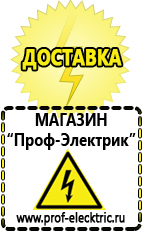 Магазин электрооборудования Проф-Электрик Lifepo4 аккумуляторы купить в Норильске