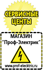 Магазин электрооборудования Проф-Электрик Lifepo4 аккумуляторы купить в Норильске