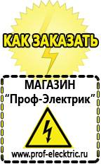 Магазин электрооборудования Проф-Электрик Аккумуляторы россия в Норильске
