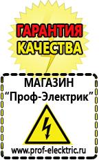 Магазин электрооборудования Проф-Электрик Стабилизаторы напряжения для дома какой выбрать в Норильске
